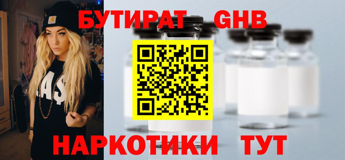 Бутират бутандиол Чапаевск