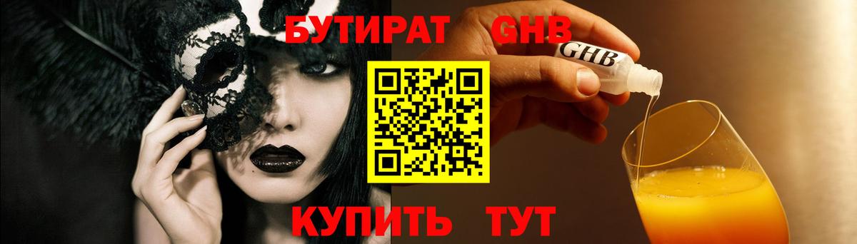Чапаевск  Бутират оксибутират  Бутират  Вход с VPN 