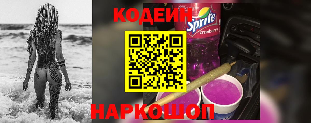 Кодеиновый сироп Lean напиток Lean (лин) Чапаевск