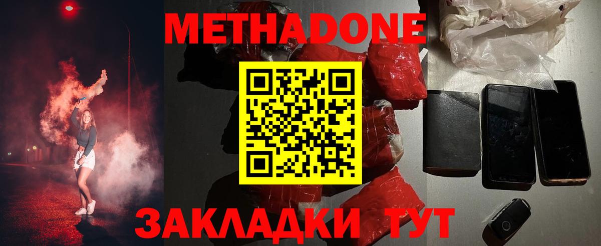 Метадон VHQ Чапаевск